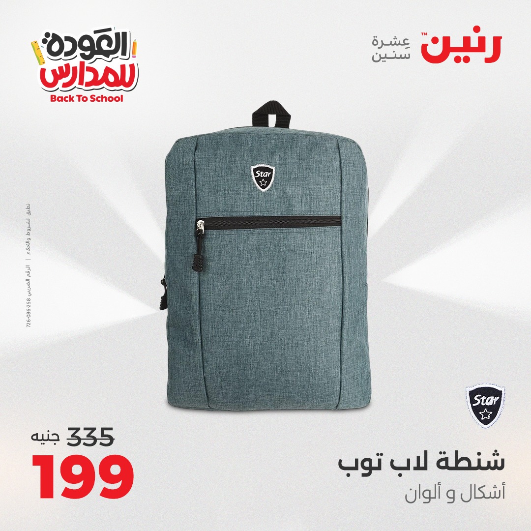 raneen offers from 28sep to 4sep 2025 عروض رنين من 28 سبتمبر حتى 4 سبتمبر 2025 صفحة رقم 110